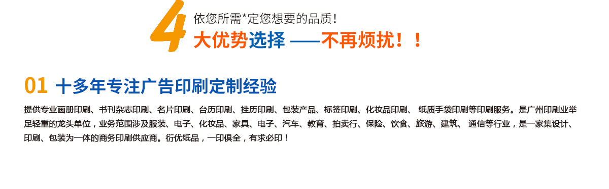 衍優紙品專注于廣告印刷制作